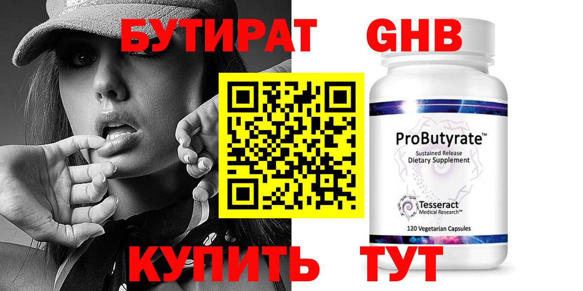 БУТИРАТ BDO Дедовск