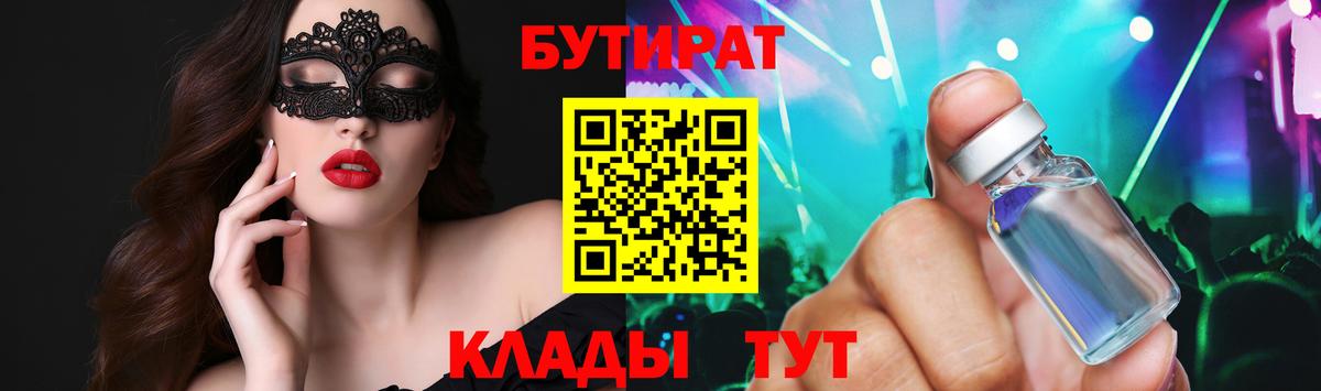 Бутират 1.4BDO  Вход с VPN  БУТИРАТ  Дедовск 