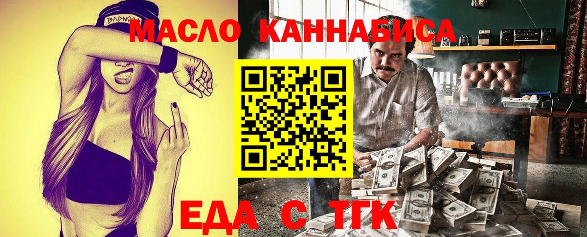 Еда ТГК конопля  Вход с VPN  Дедовск 