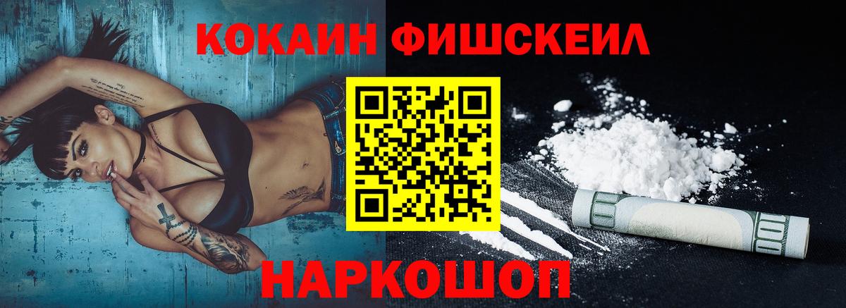 Cocaine VHQ  Cocaine  Вход с VPN  Дедовск  COCAIN FishScale 