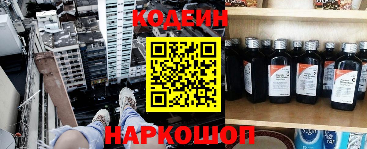 Кодеиновый сироп Lean Purple Drank  Вход с VPN  Дедовск 