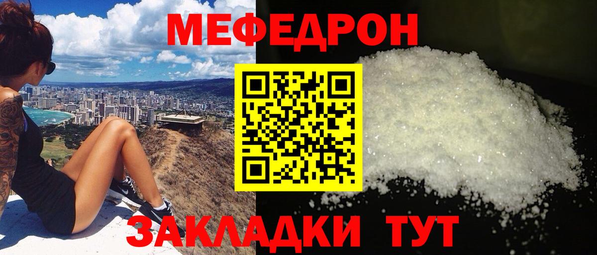 МЕФ  МЯУ-МЯУ мука  МЕФ 4 MMC  Вход с VPN  Дедовск 