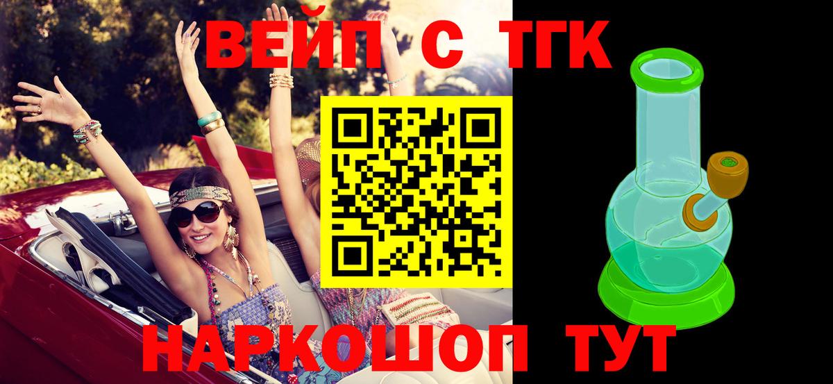 Дедовск  ТГК вейп  ТГК жижа  Вход с VPN 