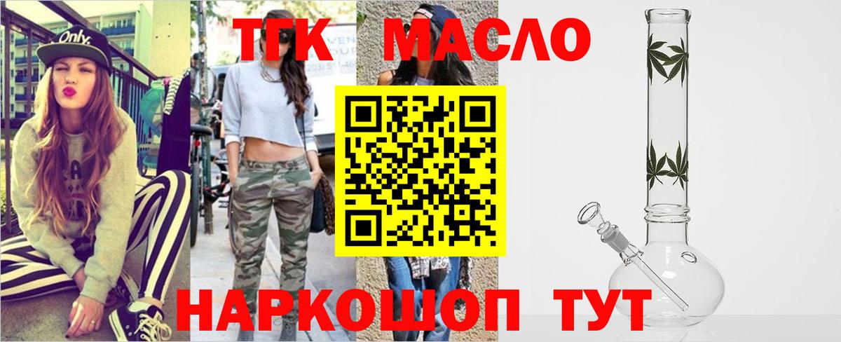 ТГК THC oil Дедовск